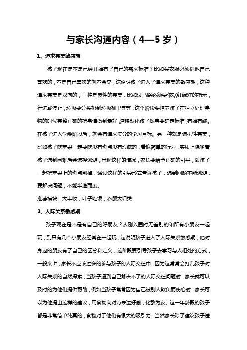 步步高讲解话术4—5