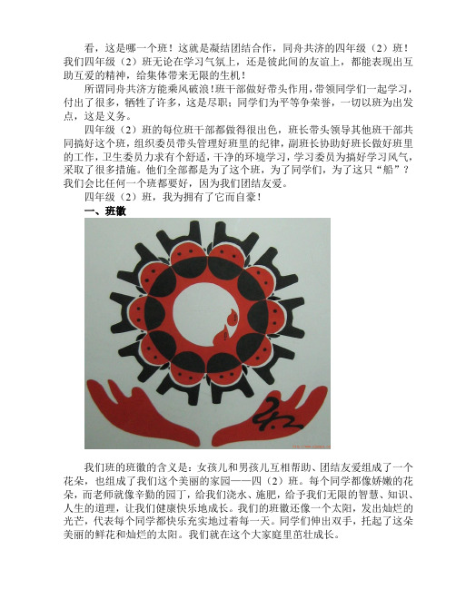 四二班级管理