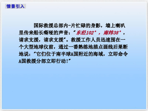综合探究2从地球仪上看世界