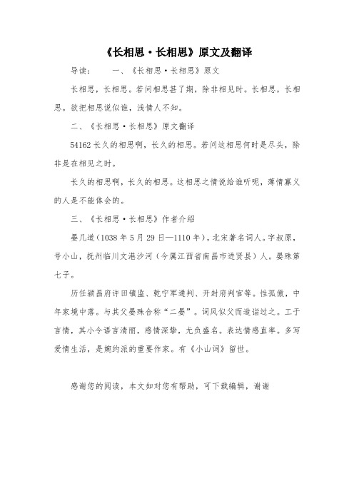 《长相思·长相思》原文及翻译