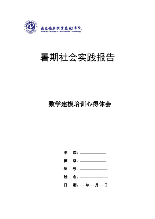 暑期社会实践报告