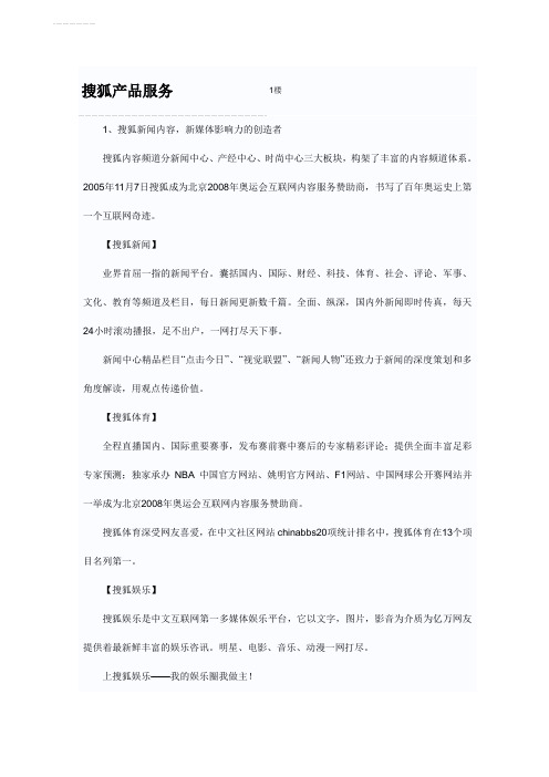 搜狐Microsoft Word 文档