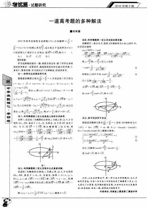 一道高考题的多种解法