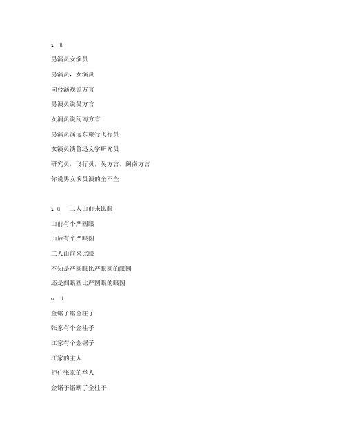 韵母绕口令