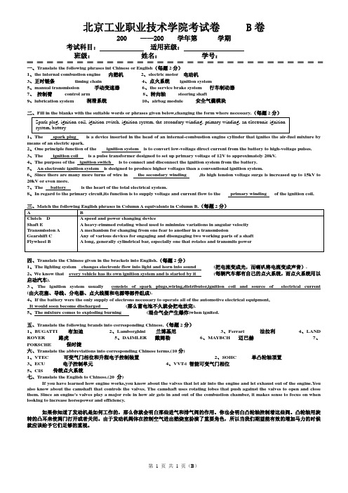汽车专业英语(B卷)