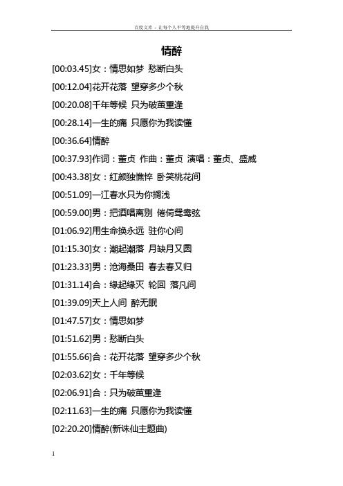 仙侠风歌词董贞
