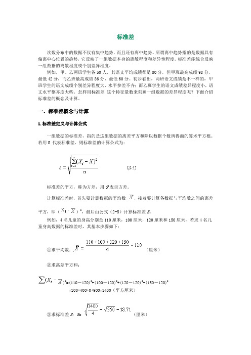 标准差