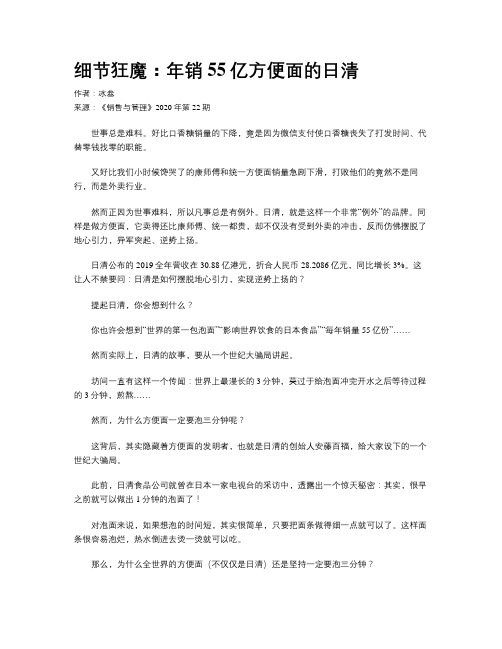 细节狂魔：年销55亿方便面的日清