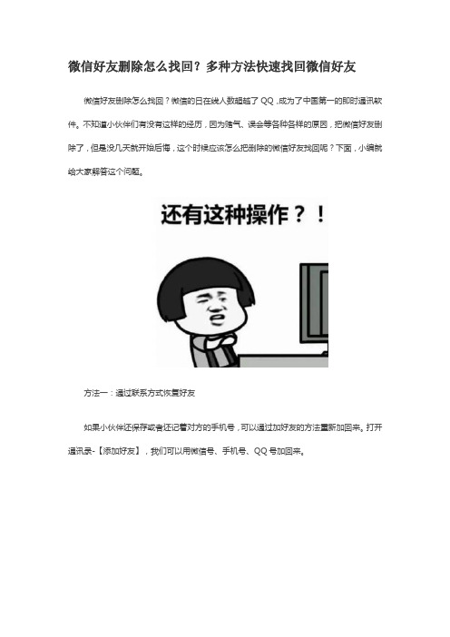 微信好友删除怎么找回？多种方法快速找回微信好友