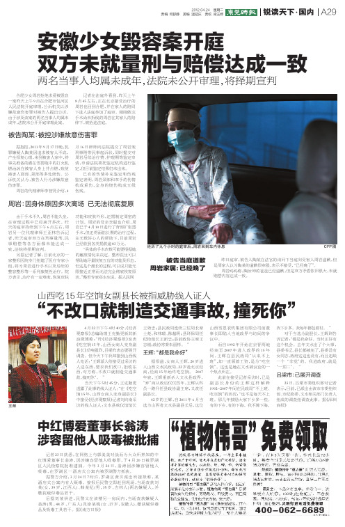 安徽少女毁容案开庭 双方未就量刑与赔偿达成一致