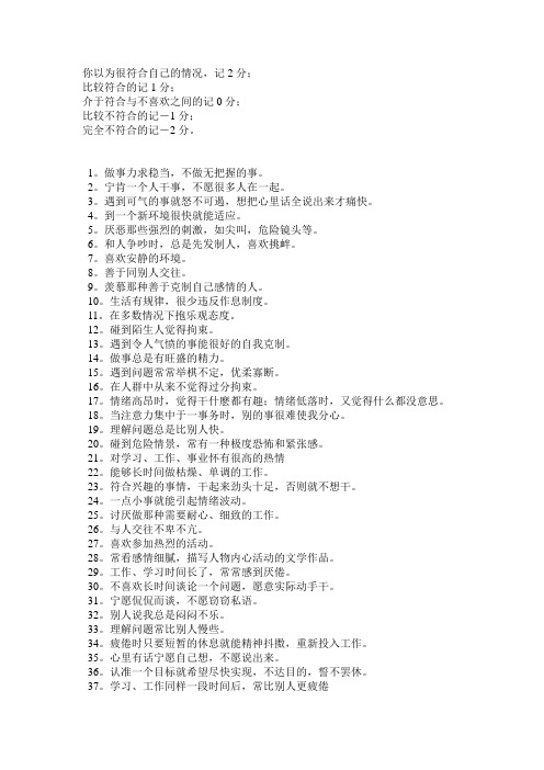 组织行为学气质测试