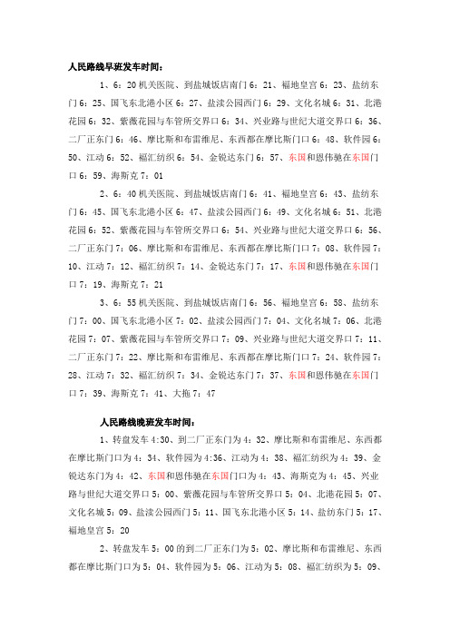 盐城 开发区 班车