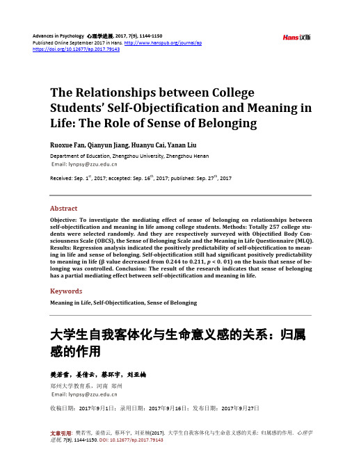 大学生自我客体化与生命意义感的关系：归属感的作用