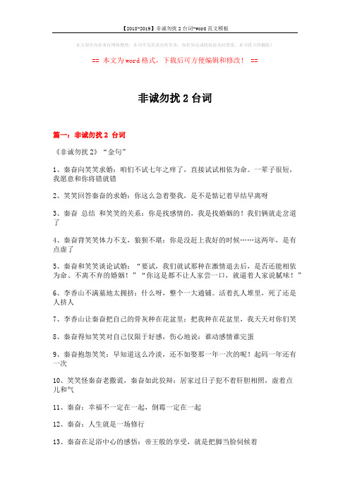 【2018-2019】非诚勿扰2台词-word范文模板 (7页)