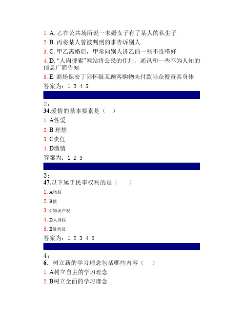 吉大《思想道德修养》在线作业 多选题答案