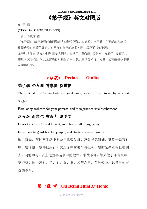 弟子规英文对照版