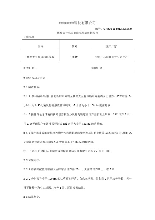 TSA适用性
