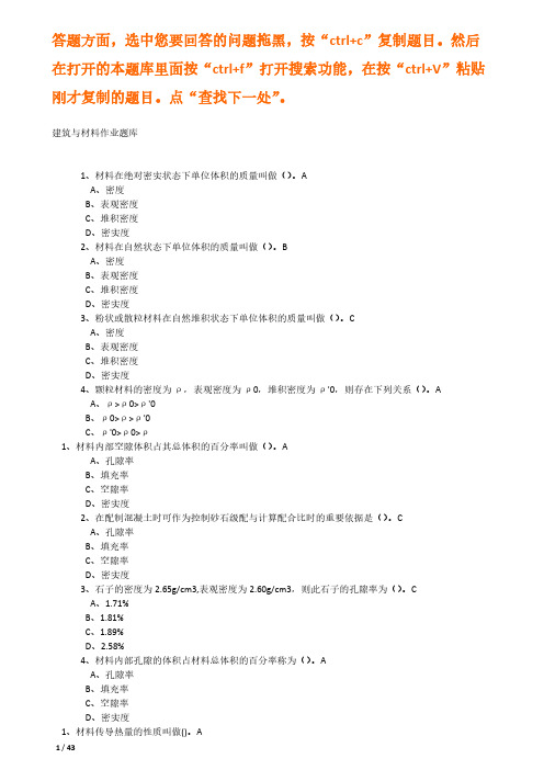 【VIP专享】东财《建筑与材料》2015年作业答案