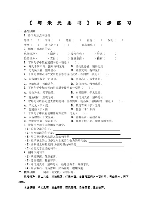 《与朱元思书》同步练习含答案