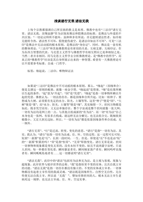浅谈诸行无常,诸法无我