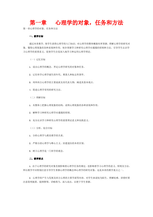 第一章   心理学的对象