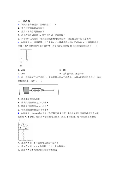 深圳市红岭中学高中物理必修一第三章《相互作用》测试题(有答案解析)