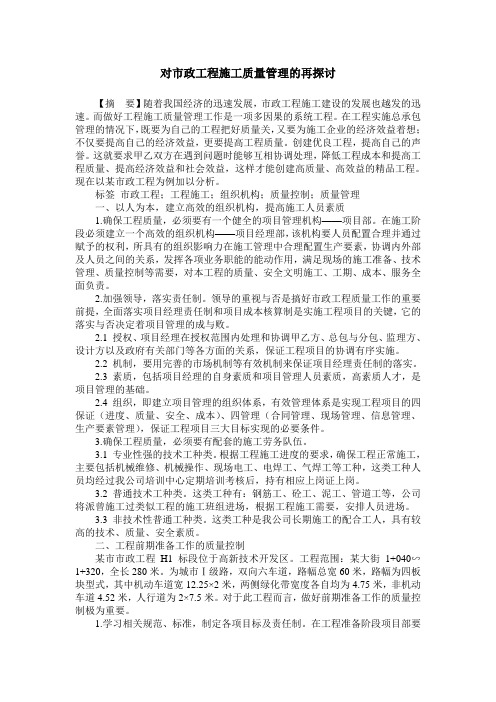 对市政工程施工质量管理的再探讨