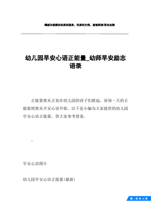 幼儿园早安心语正能量_幼师早安励志语录