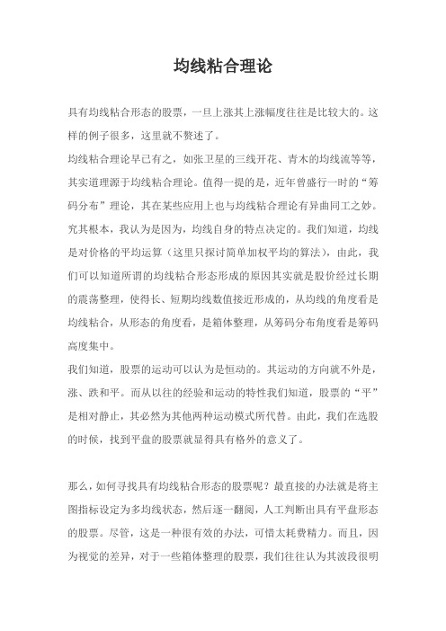 股票均线粘合理论