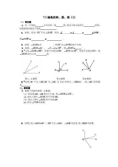 7.5画角的和、差、倍(2)