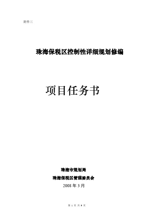 珠海保税区控制性详细规划修编