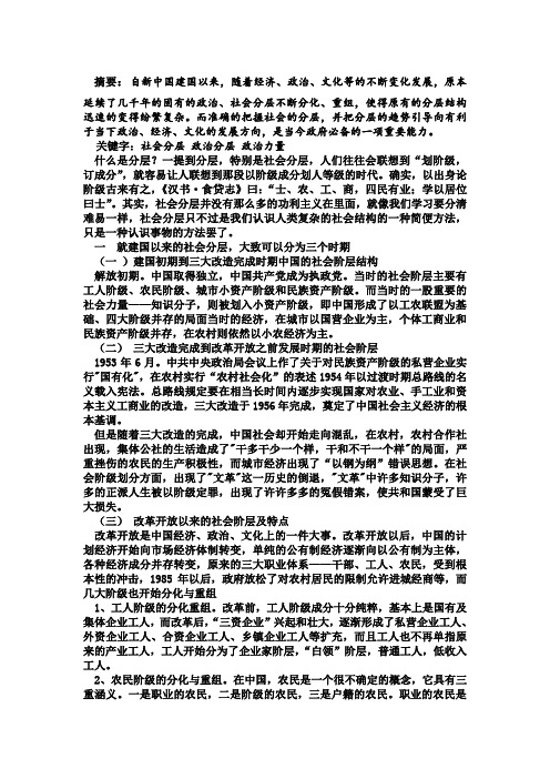 中国社会的分层现象