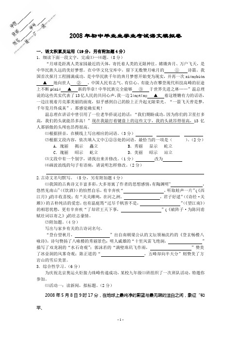 2008年初中毕业生学业考试语文模拟卷
