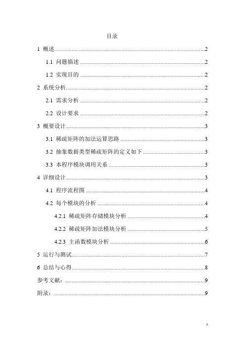 稀疏矩阵