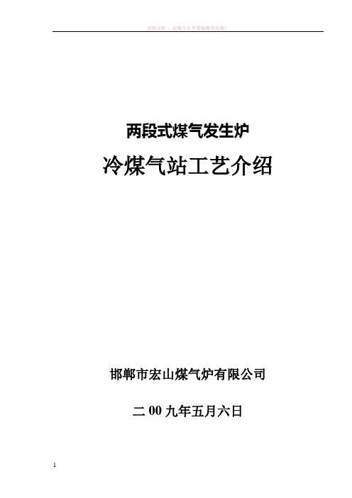 两段式冷煤气站工艺介绍