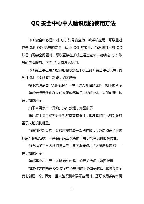QQ安全中心中人脸识别的使用方法