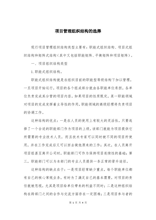 项目管理组织结构的选择