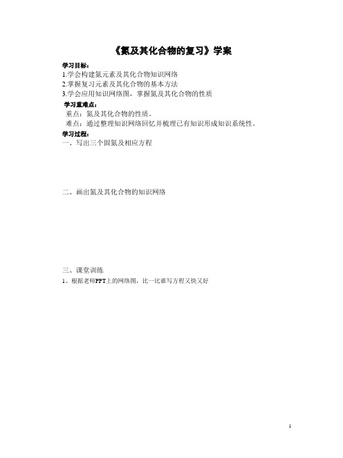 氮及其化合物的复习学案