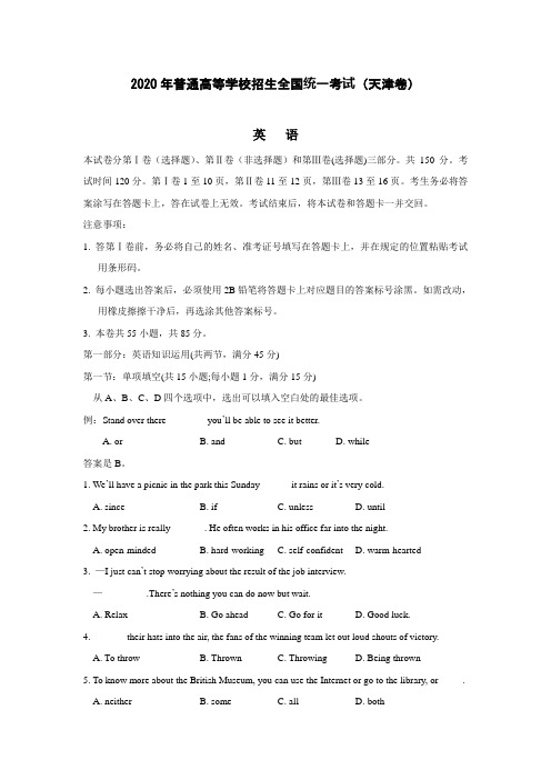 【英语】2020年普通高等学校招生全国统一考试(天津卷)