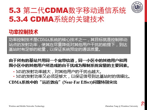 CDMA系统的关键技术