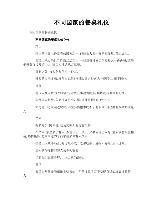 不同国家的餐桌礼仪