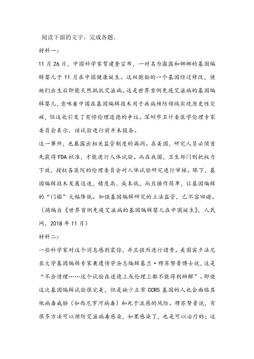《如何让基因编辑技术更好地为人类服务》阅读练习及答案