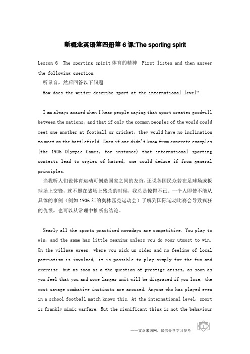 新概念英语第四册第6课-The sporting spirit