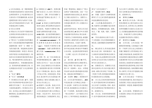 公共关系学判断题