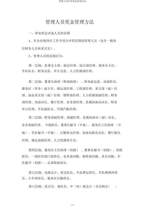 管理人员年终奖金管理办法