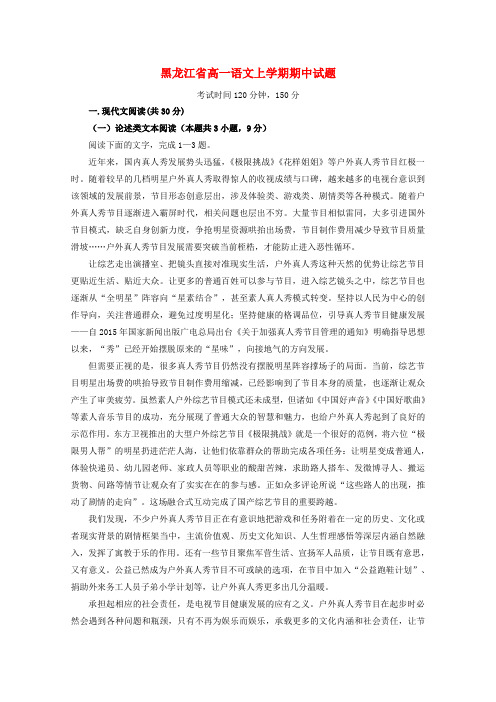 黑龙江省2020-2021学年学年高一语文上学期期中试题