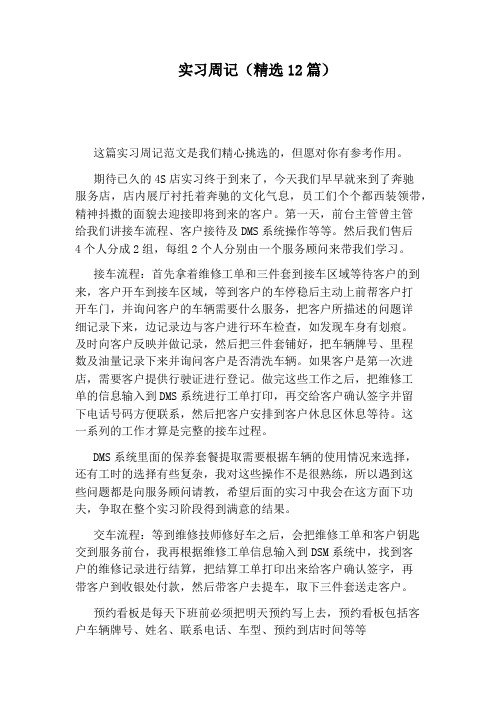 实习周记(精选12篇)