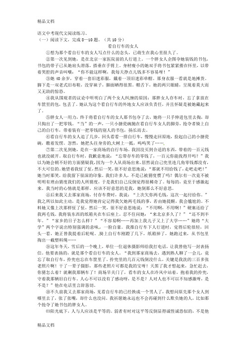 现代文阅读练习及答案教案资料