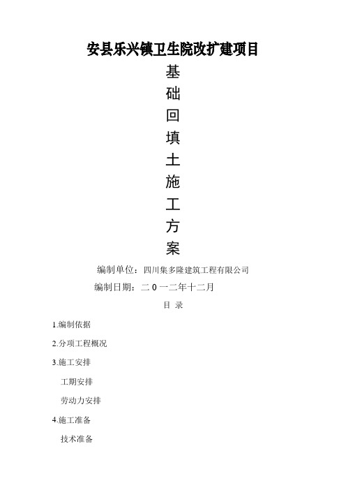 回填土施工方案