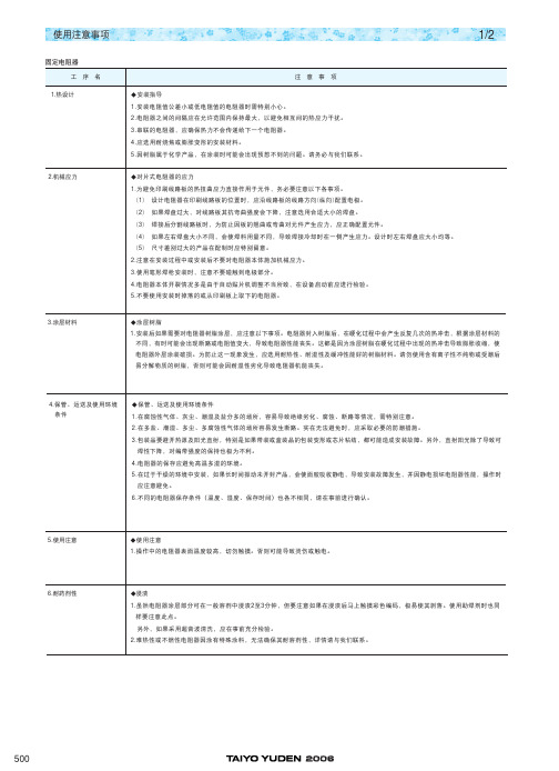 电阻使用注意事项